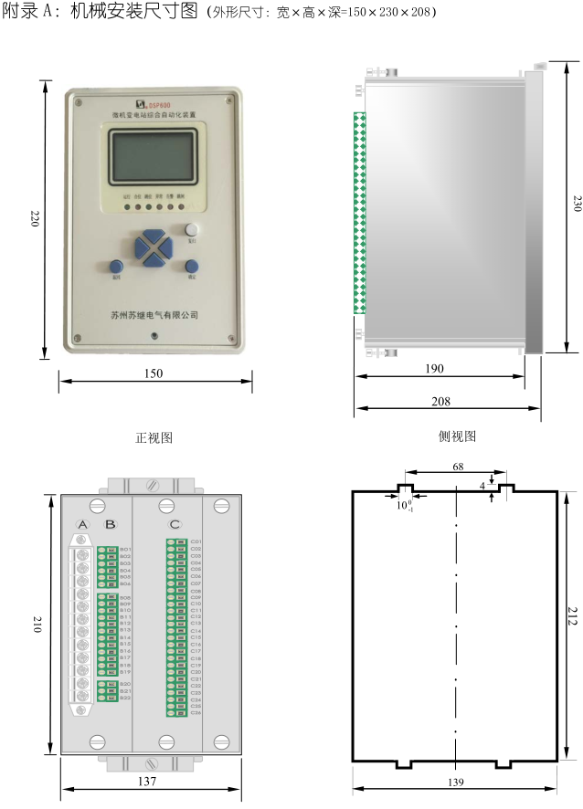 DSP-631、632系列數字電容器保護測控裝置尺寸