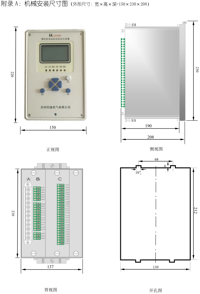 DSP-683系列數字電動機保護測控裝置尺寸