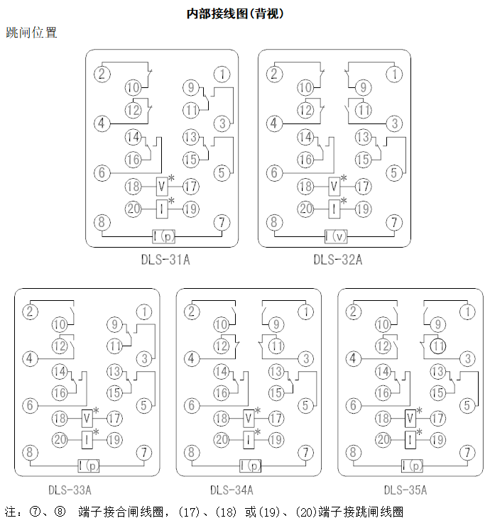 DLS-30A型雙位置繼電器接線圖