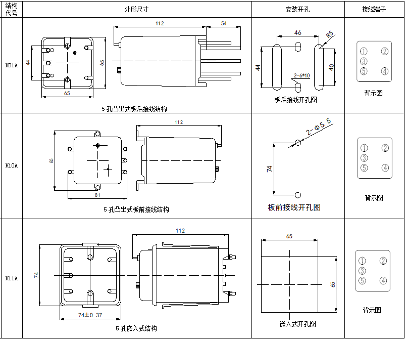 DX-11、DX-11A、DX-11Q、11A/Q型信號繼電器尺寸圖